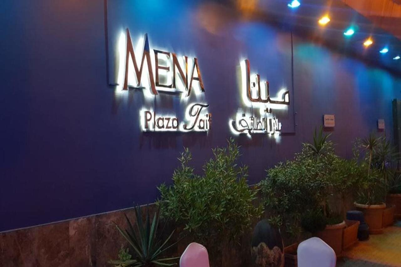 مينا بلازا الطائف Mena Plaza Taif 호텔 외부 사진